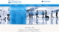 Desktop Screenshot of ltk-jpn.co.jp